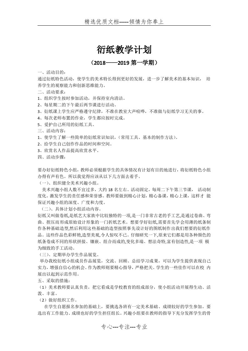 衍纸教学计划(共2页)