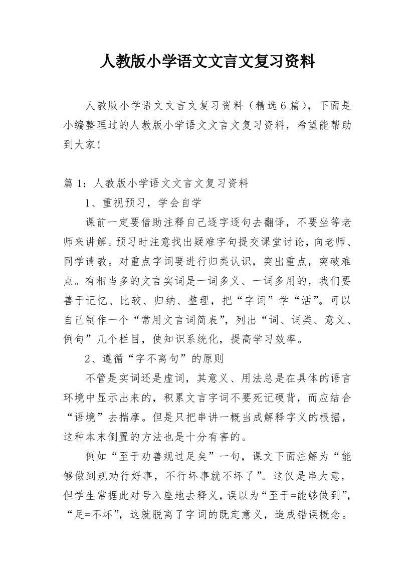 人教版小学语文文言文复习资料