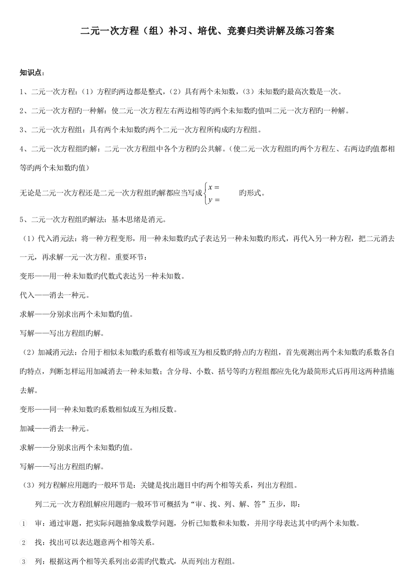 2023年二元一次方程组补习培优竞赛经典归类讲解练习及答案