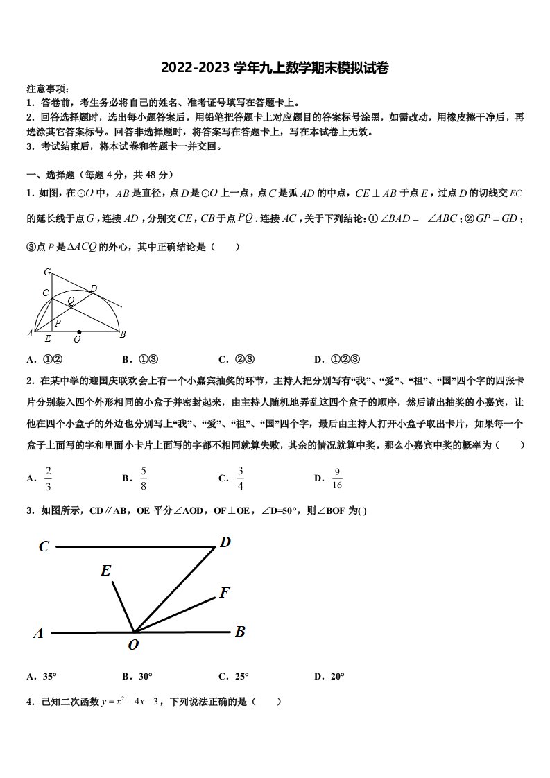 2022年四川省万源市第一中学九年级数学第一学期期末联考试题含解析