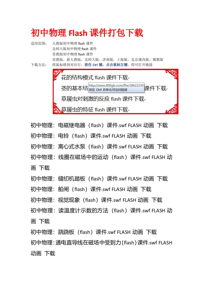 初中物理Flash课件