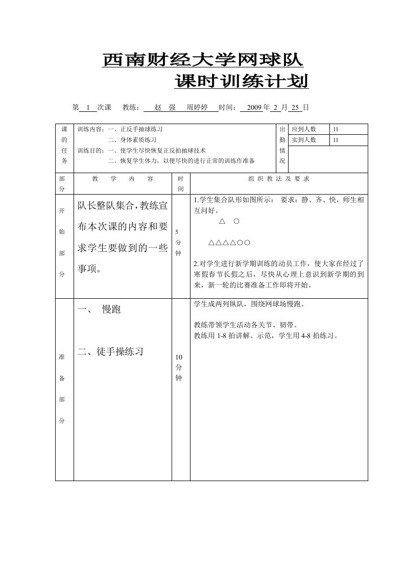 网球队课时训练计划