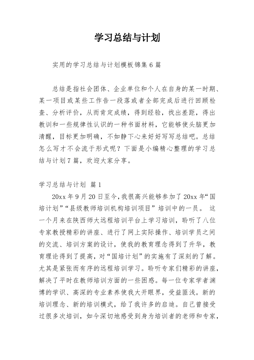 学习总结与计划_159