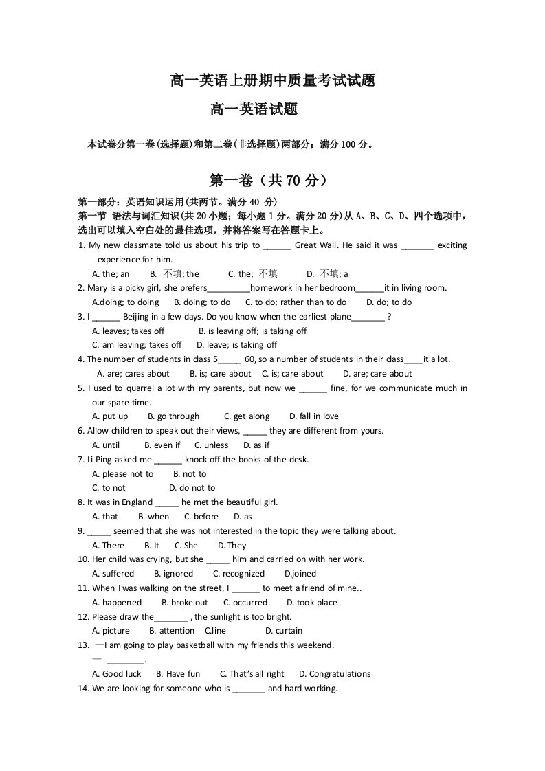 高一英语必修一期中质量考试题