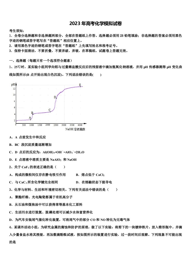 2022-2023学年甘肃省平凉市静宁县第一中学高三第六次模拟考试化学试卷含解析