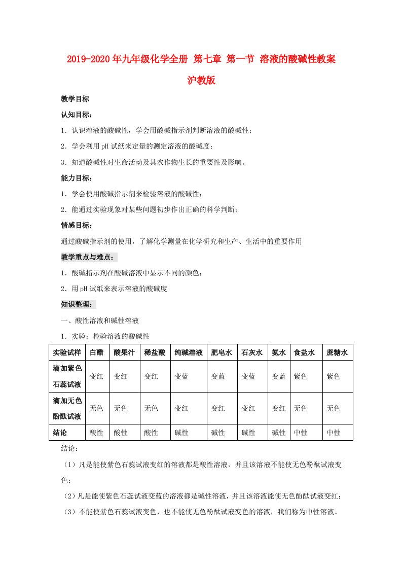 2019-2020年九年级化学全册