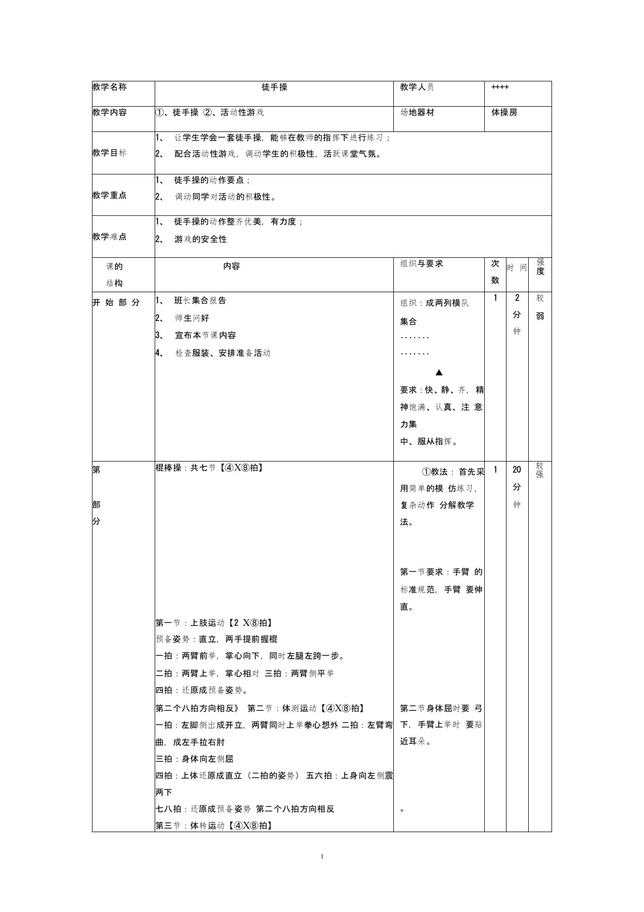 徒手操教案