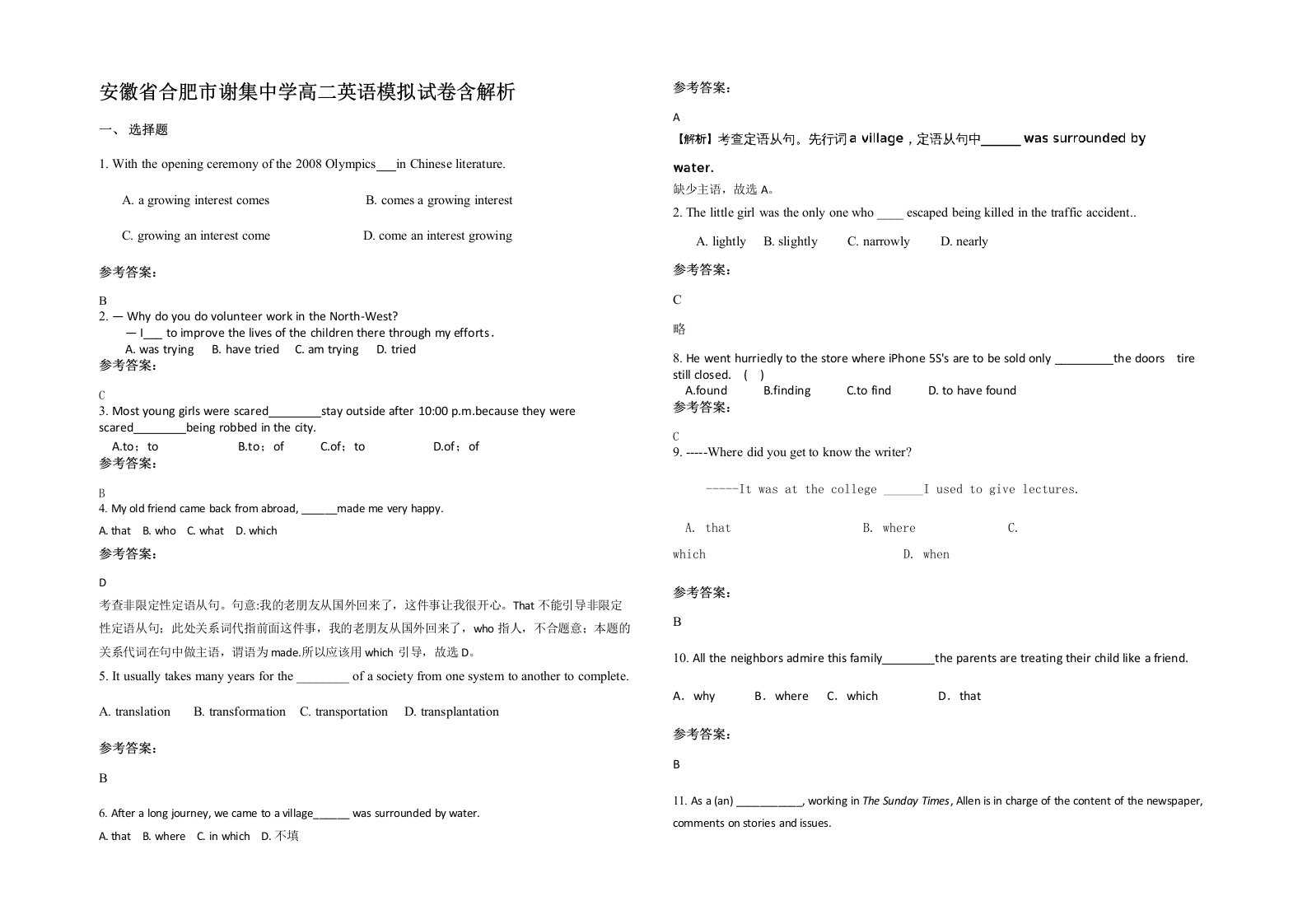 安徽省合肥市谢集中学高二英语模拟试卷含解析