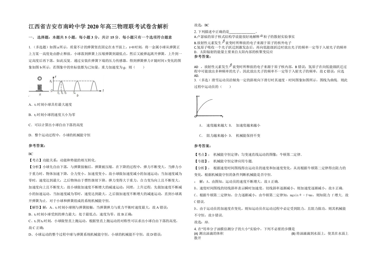 江西省吉安市南岭中学2020年高三物理联考试卷含解析