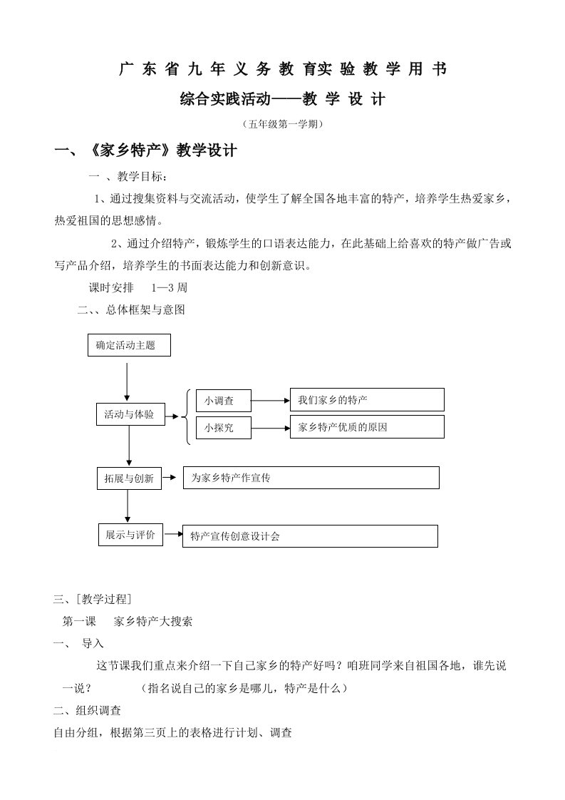 第一学期五年级综合实践活动全册教案