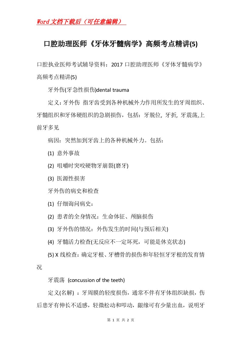 口腔助理医师牙体牙髓病学高频考点精讲5