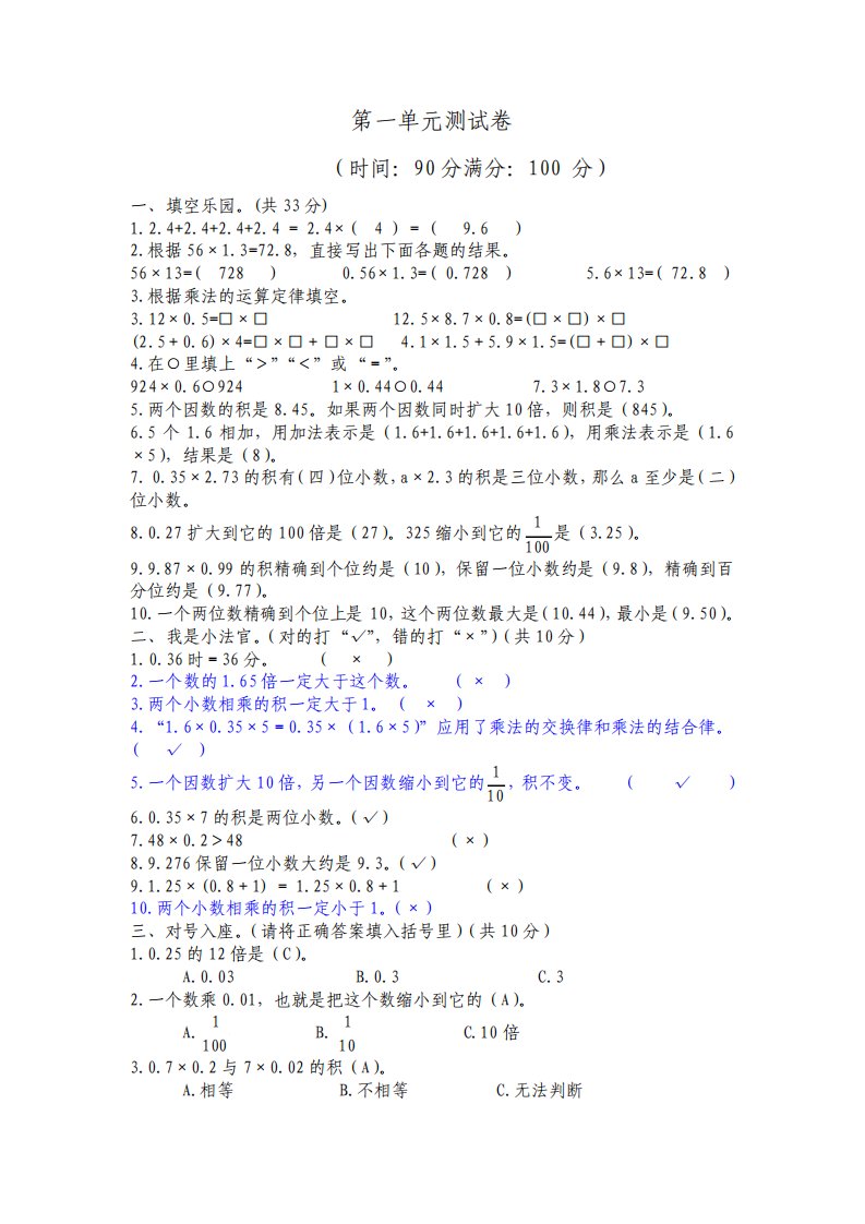 人教版小学五年级上册数学单元测试卷全册