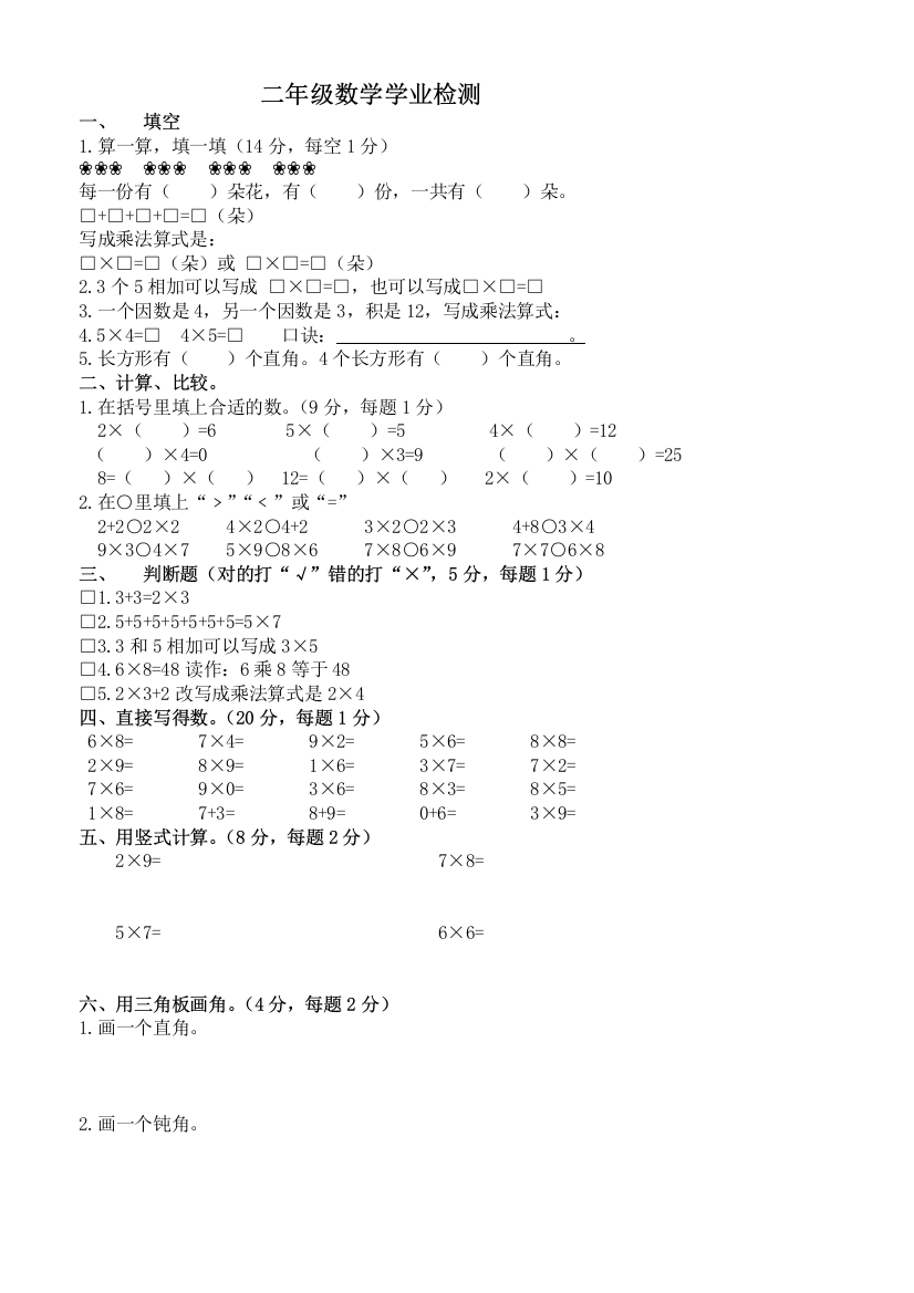 小学二年级数学数学学业检测及答案