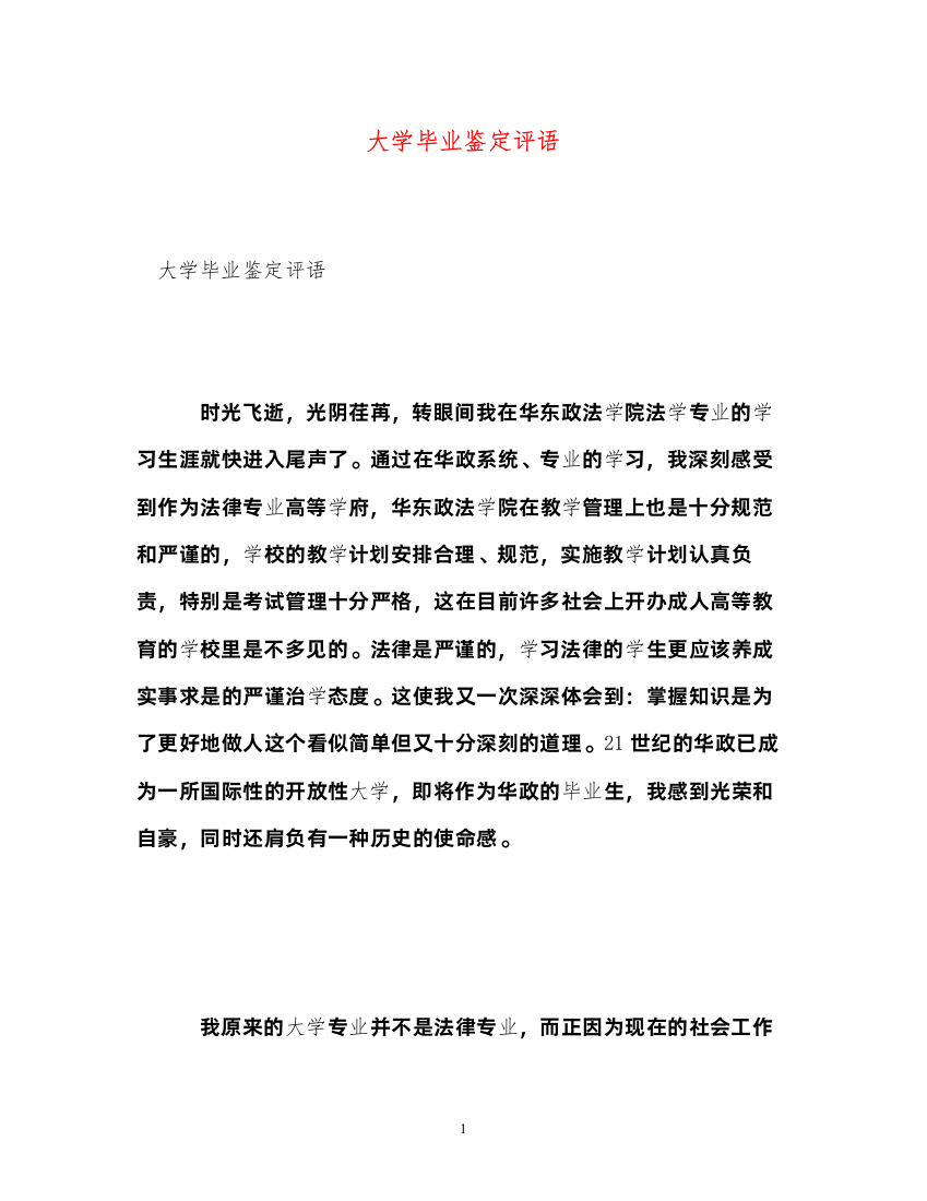 2022大学毕业鉴定评语