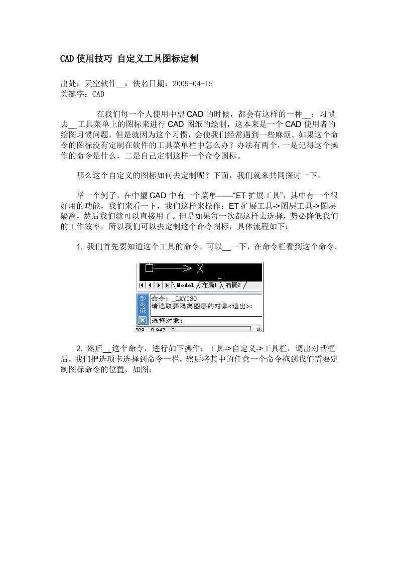 CAD使用技巧自定义工具图标定制