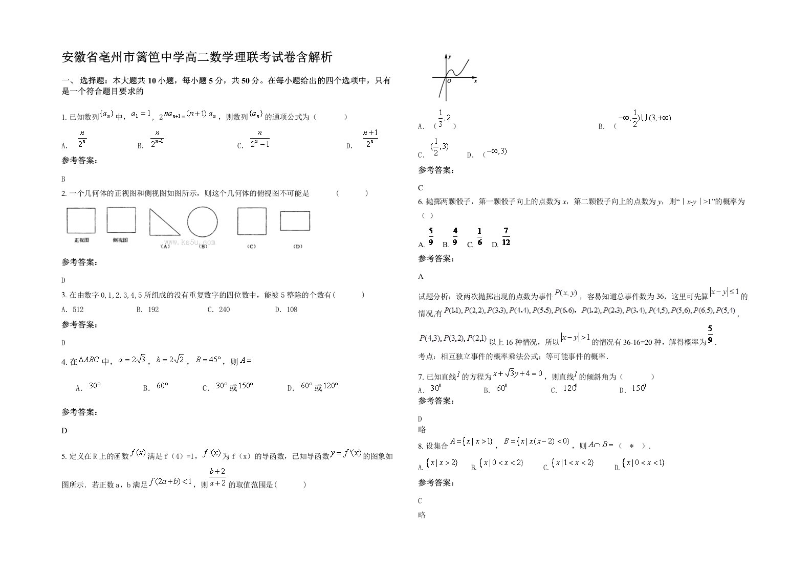 安徽省亳州市篱笆中学高二数学理联考试卷含解析