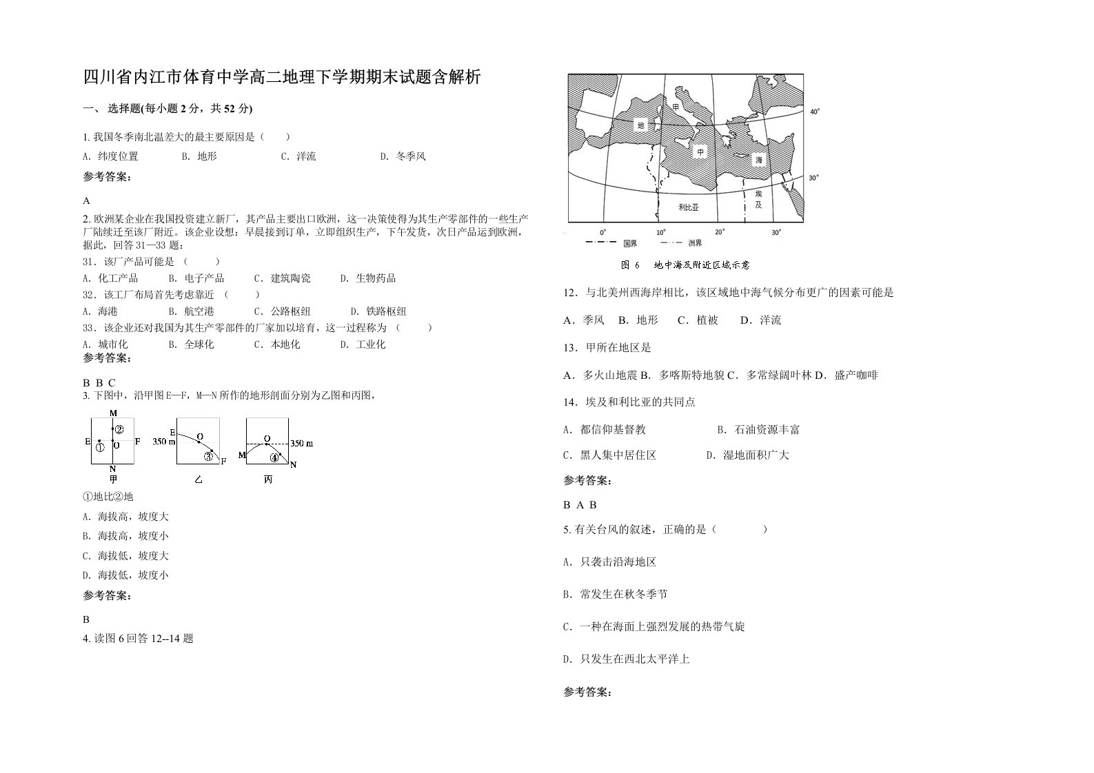 四川省内江市体育中学高二地理下学期期末试题含解析