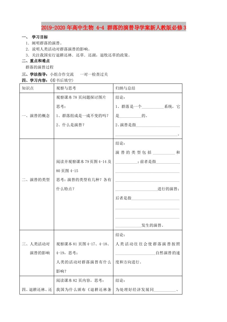 2019-2020年高中生物