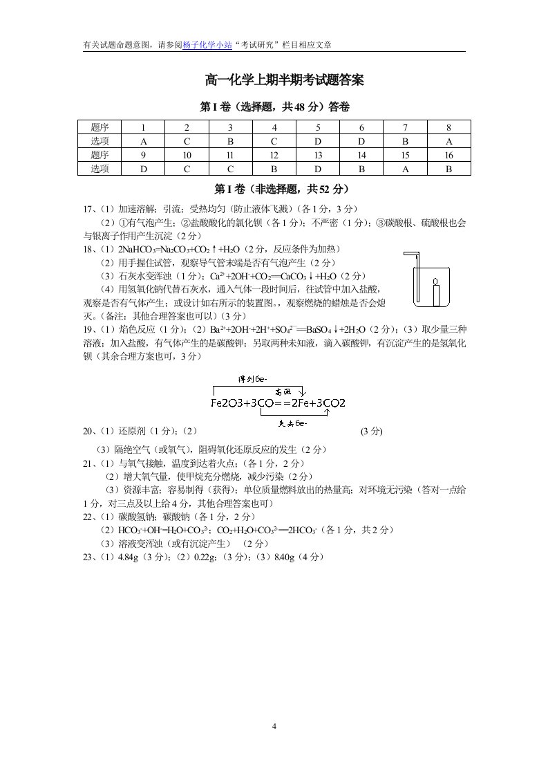 福建省连城县高中高一化学上期半期考试题答案