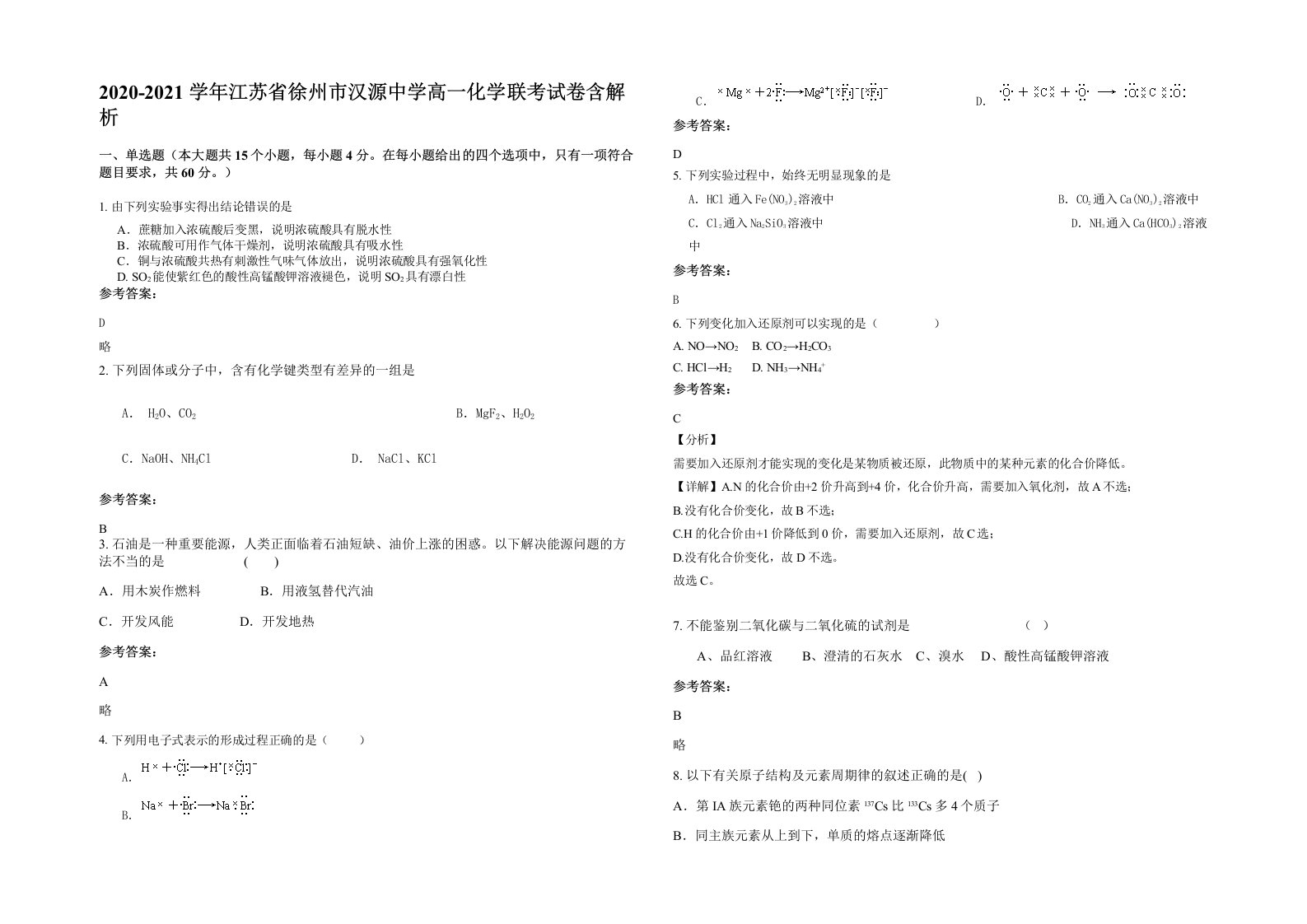 2020-2021学年江苏省徐州市汉源中学高一化学联考试卷含解析