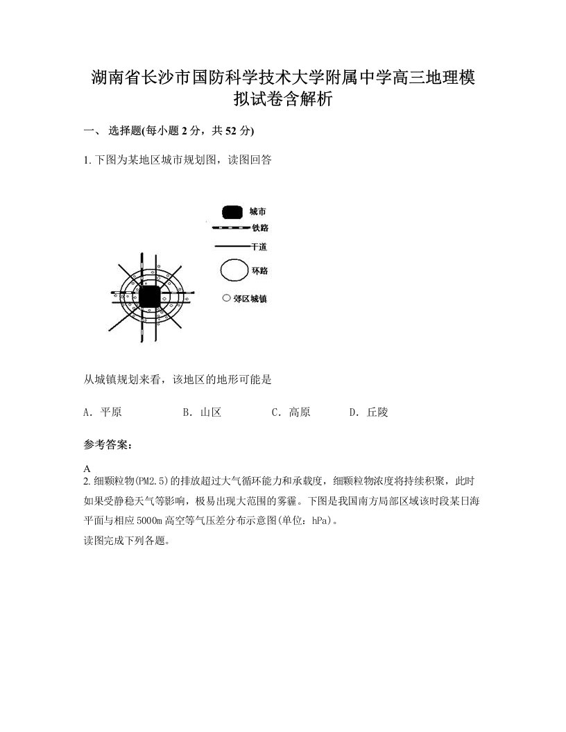 湖南省长沙市国防科学技术大学附属中学高三地理模拟试卷含解析