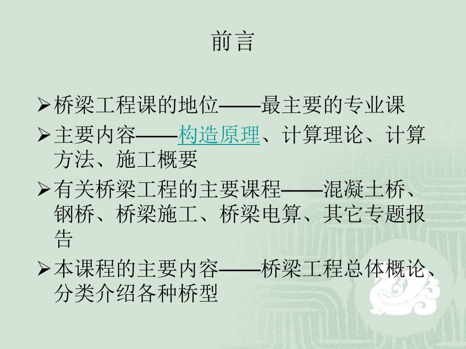 公路与城市道路专业桥梁工程