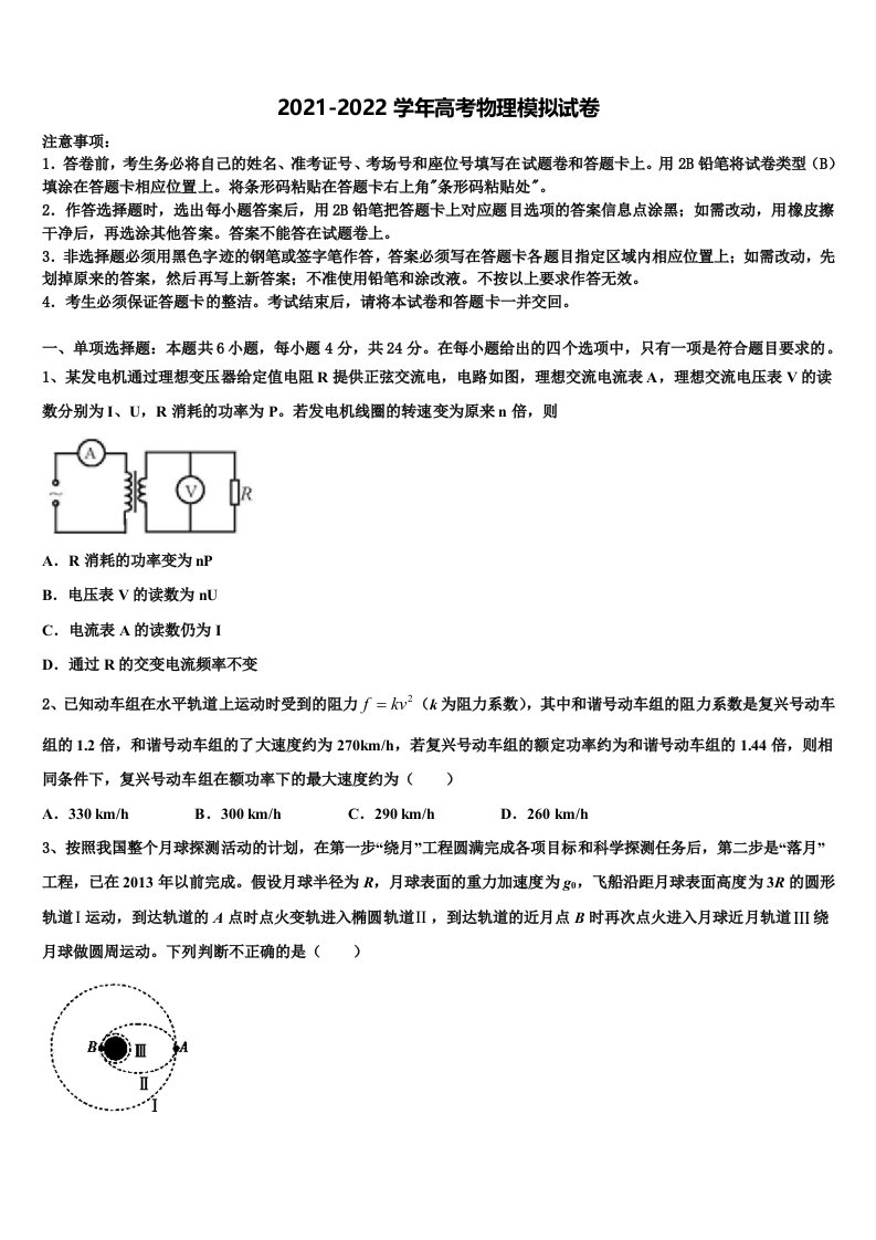 2022年安徽池州市东至二中高三下学期一模考试物理试题含解析