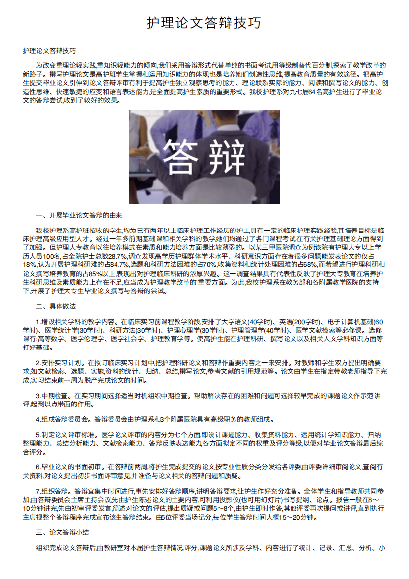 护理论文答辩技巧