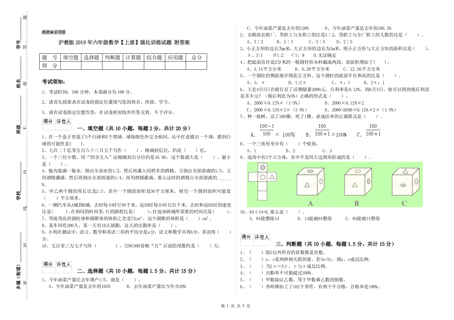 沪教版2019年六年级数学【上册】强化训练试题-附答案