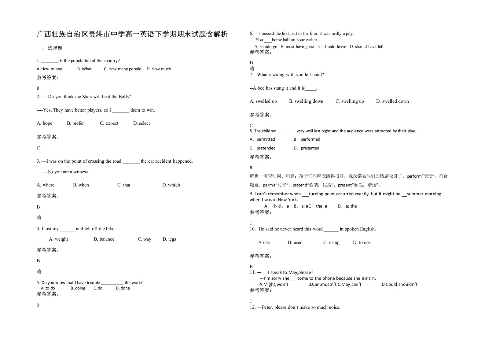 广西壮族自治区贵港市中学高一英语下学期期末试题含解析