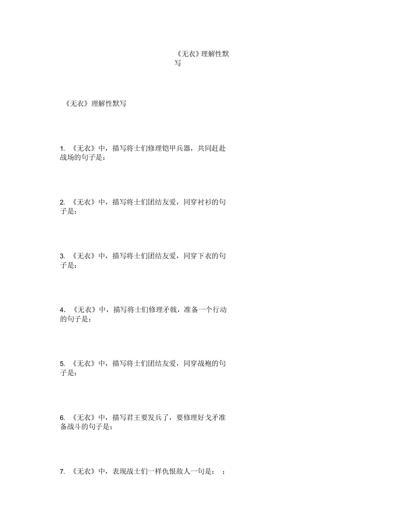 《无衣》理解性默写