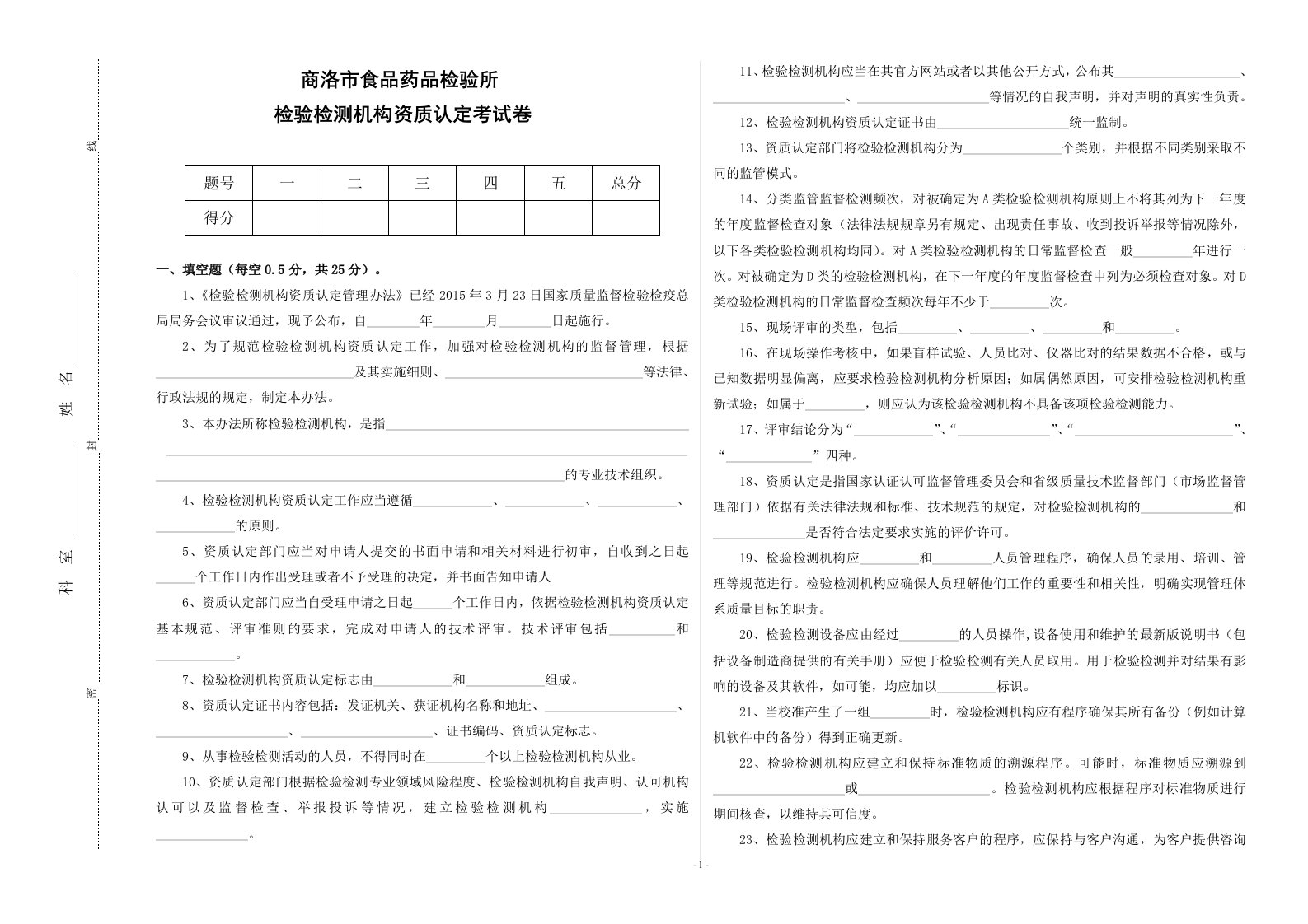 新版检验检测机构资质认定培训考试卷(带答案)