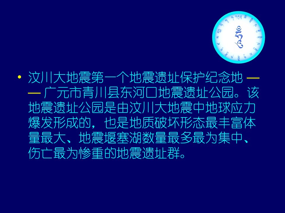 汶川地震5.12遗址公园