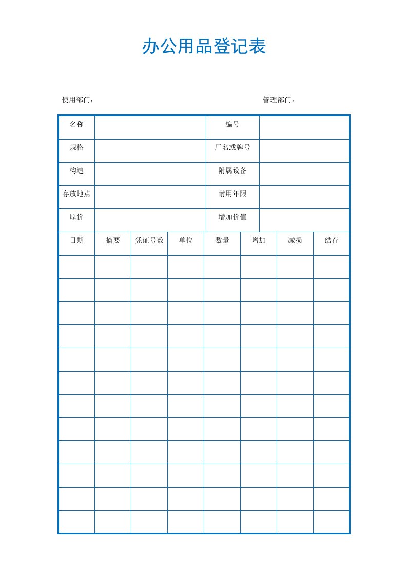 工程资料-办公用品登记表