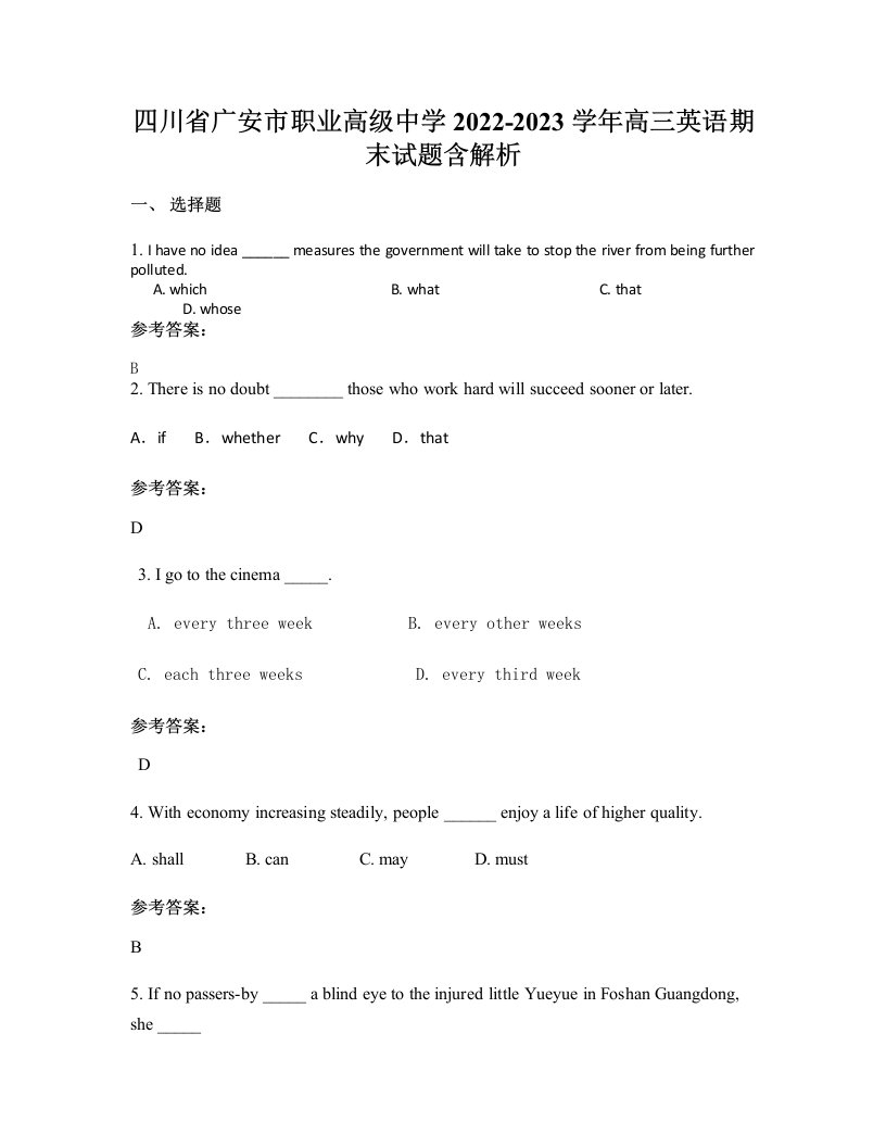 四川省广安市职业高级中学2022-2023学年高三英语期末试题含解析