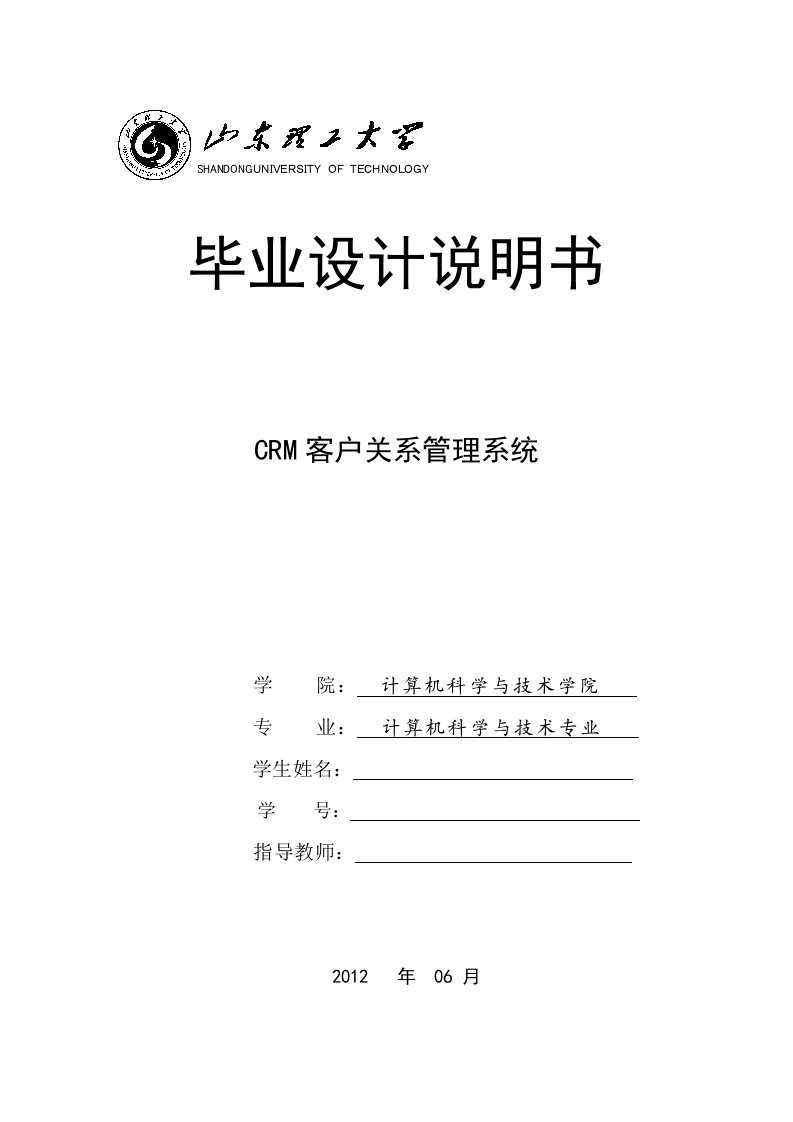 客户关系管理系统论