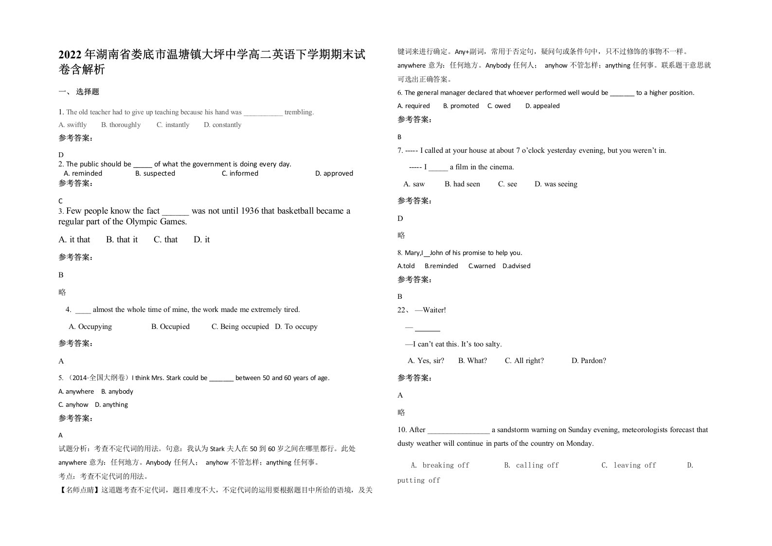 2022年湖南省娄底市温塘镇大坪中学高二英语下学期期末试卷含解析