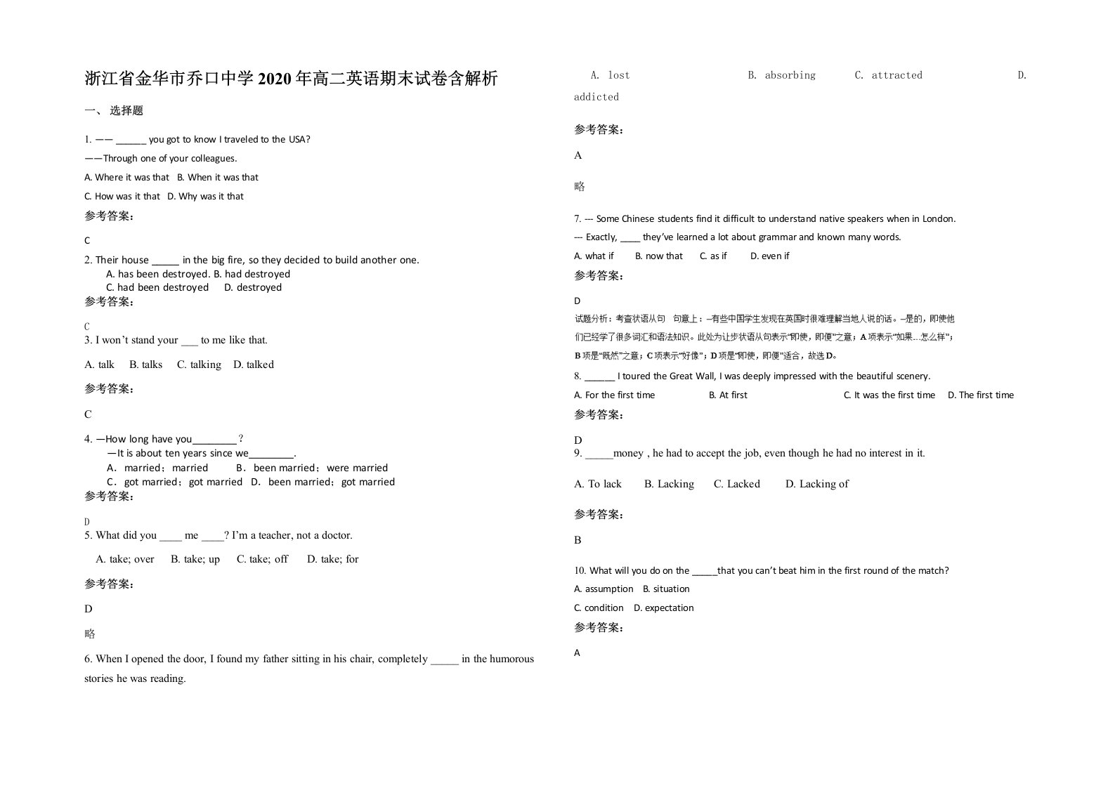 浙江省金华市乔口中学2020年高二英语期末试卷含解析