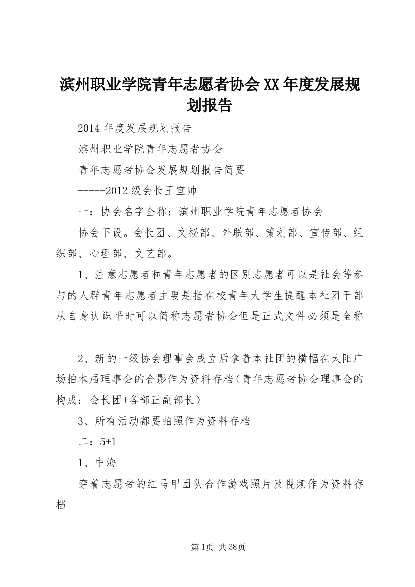 滨州职业学院青年志愿者协会XX年度发展规划报告