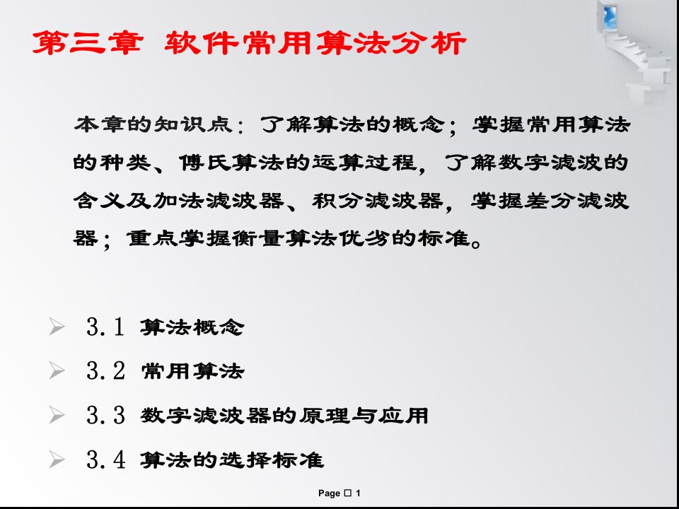 变电站综合自动化第三章算法分析