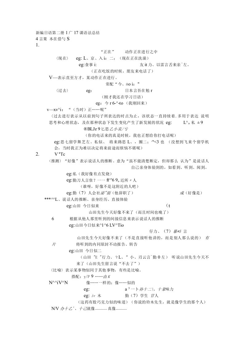 新编日语第二册11~17课语法总结