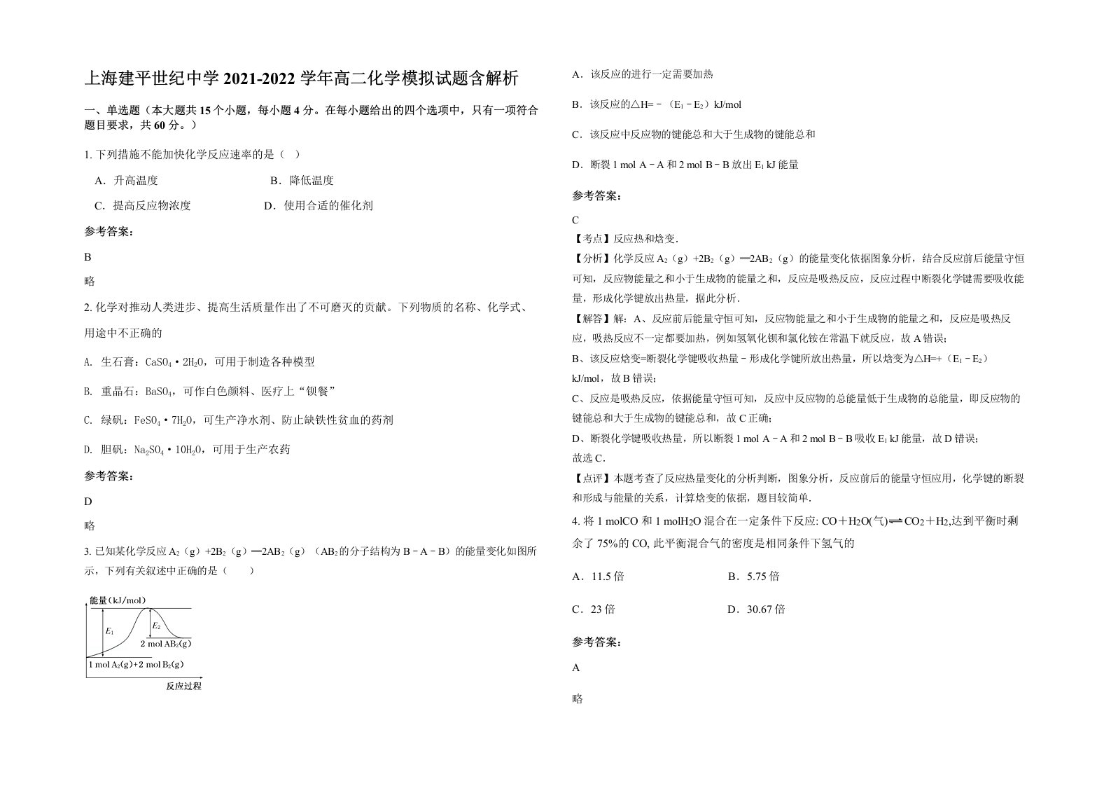 上海建平世纪中学2021-2022学年高二化学模拟试题含解析