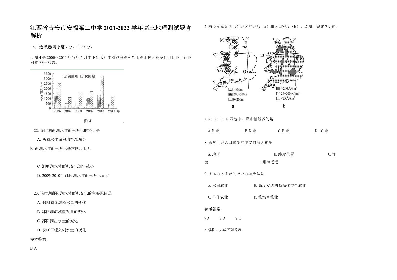 江西省吉安市安福第二中学2021-2022学年高三地理测试题含解析