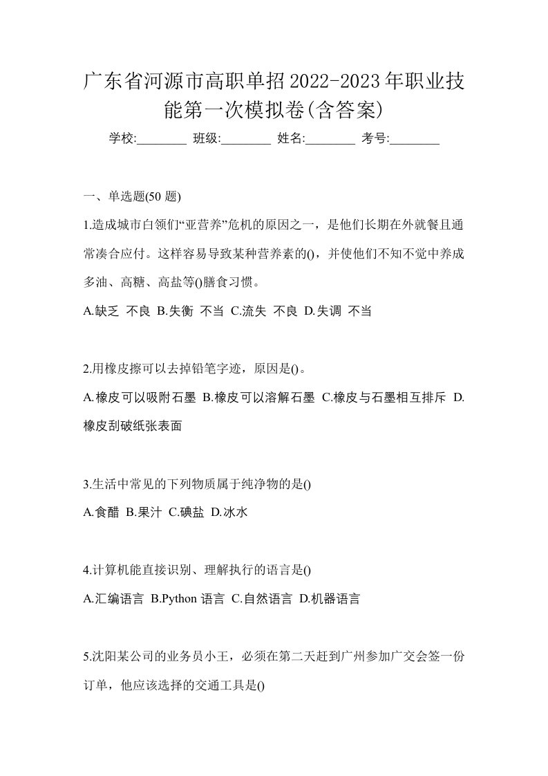 广东省河源市高职单招2022-2023年职业技能第一次模拟卷含答案