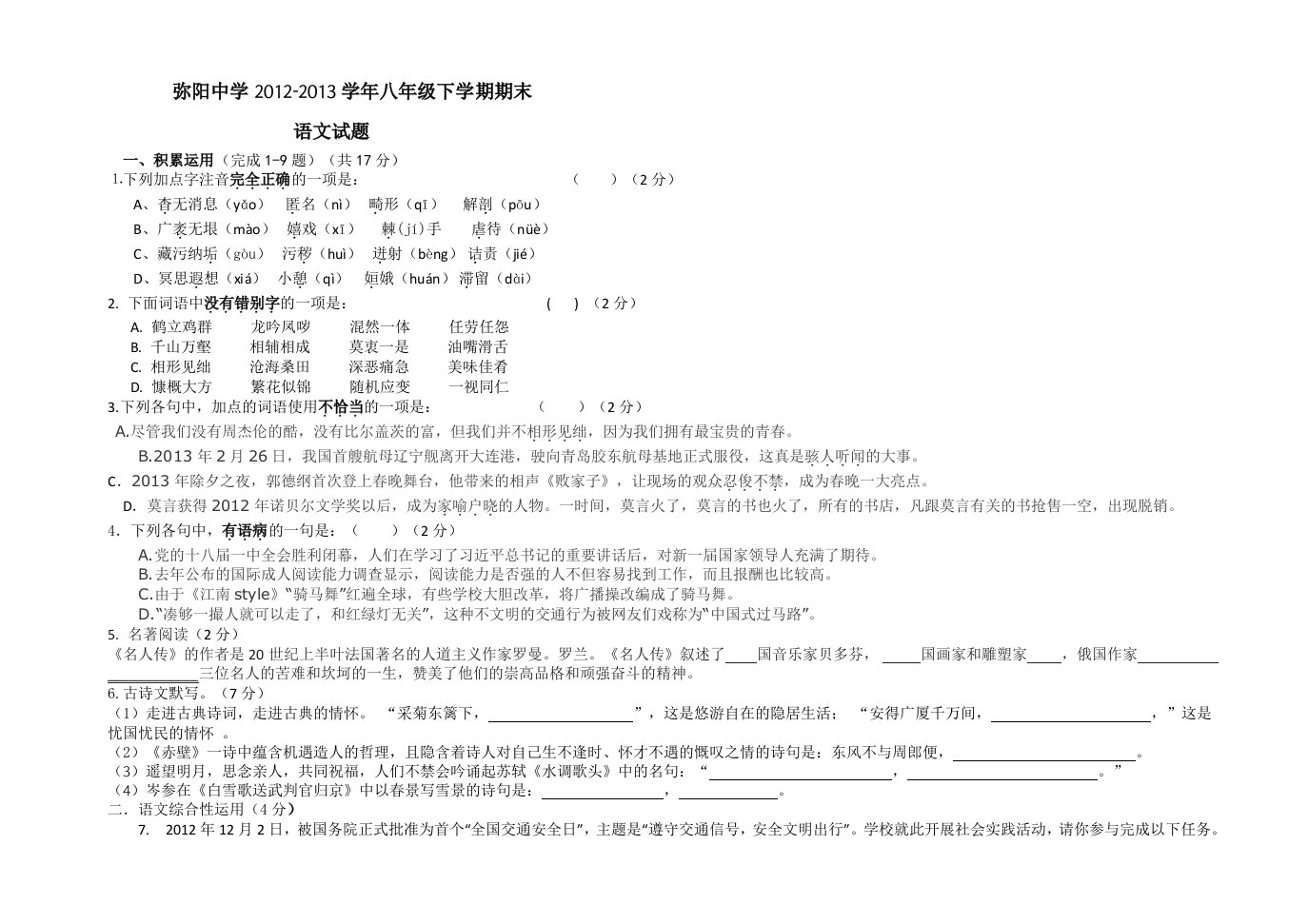 弥阳中学2012-2013学年八年级下学期期末