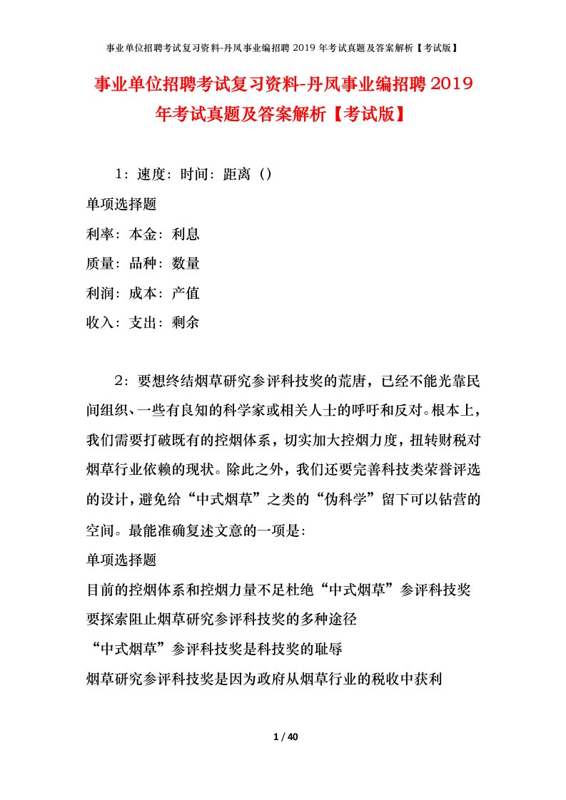 事业单位招聘考试复习资料-丹凤事业编招聘2019年考试真题及答案解析考试版_1