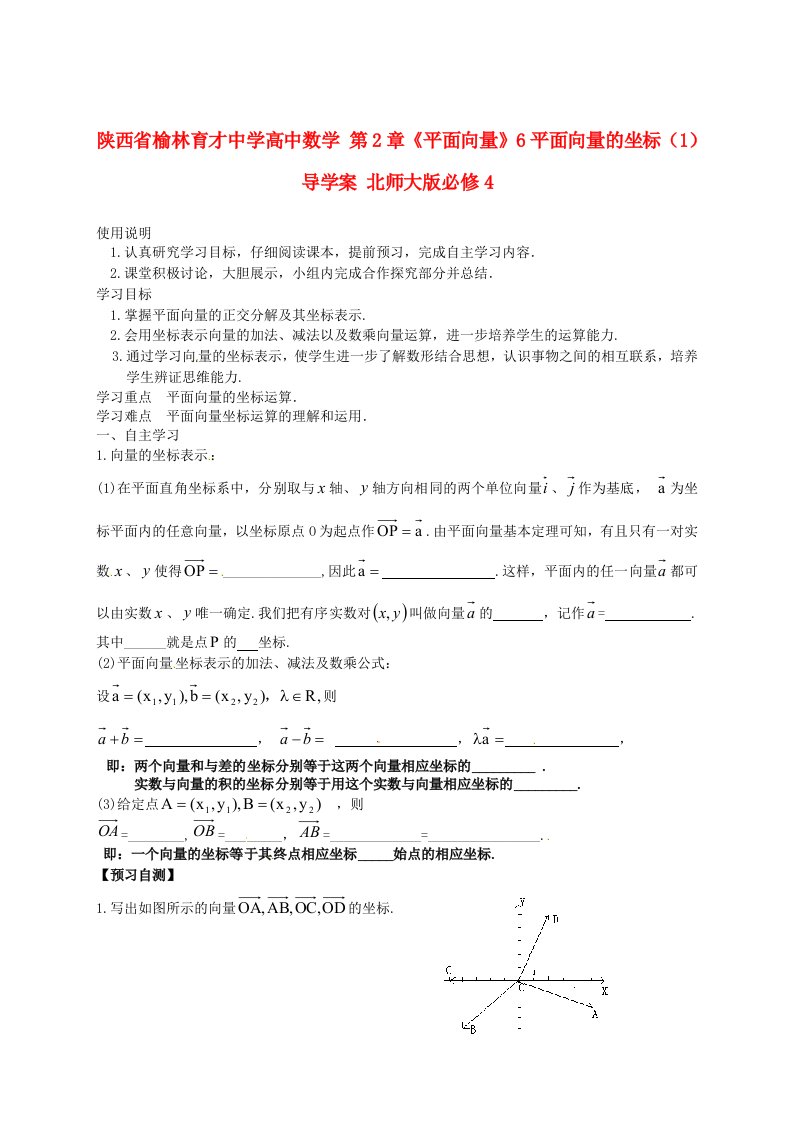 陕西省榆林育才中学高中数学