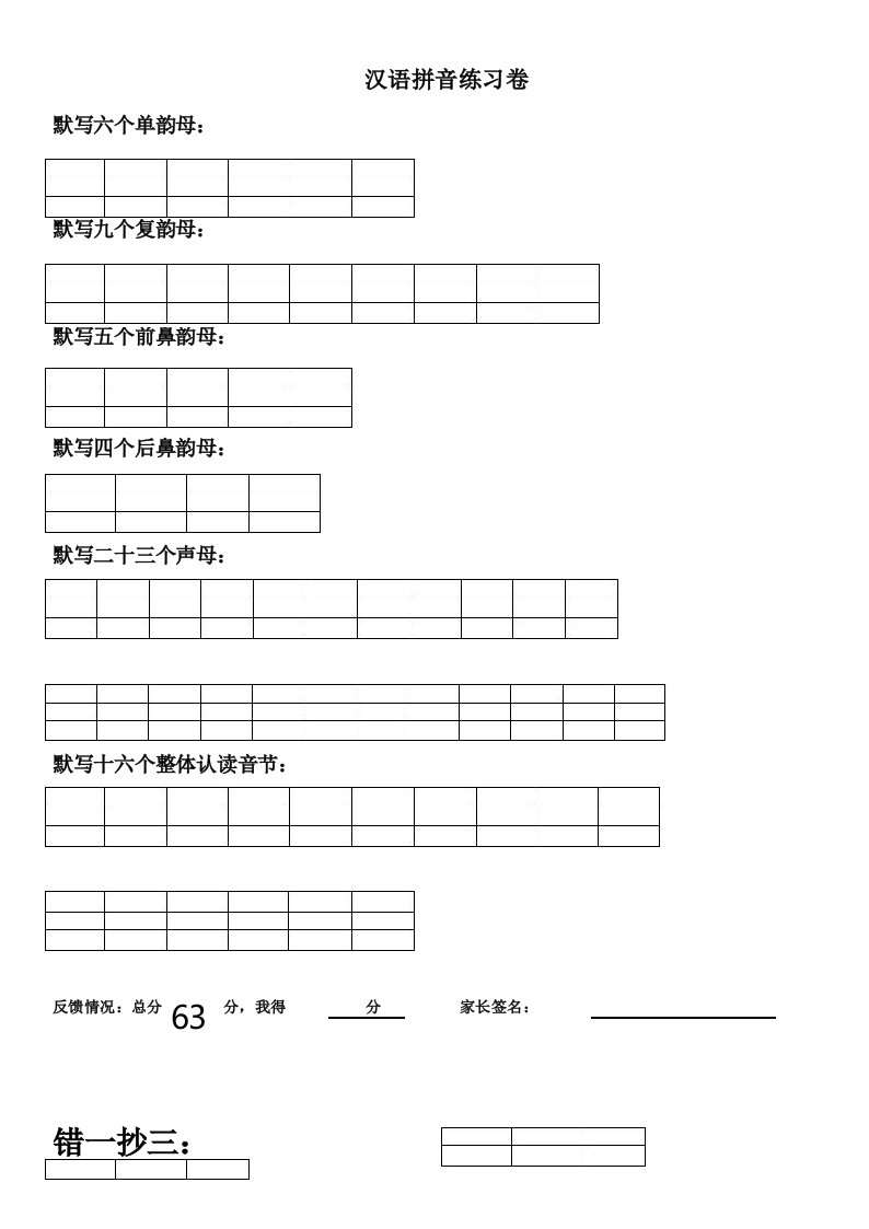 拼音默写表格