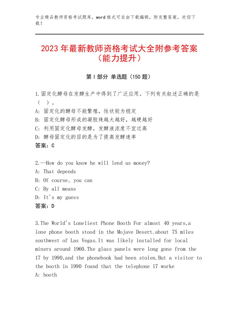 2022—2023年教师资格考试题库附答案【完整版】