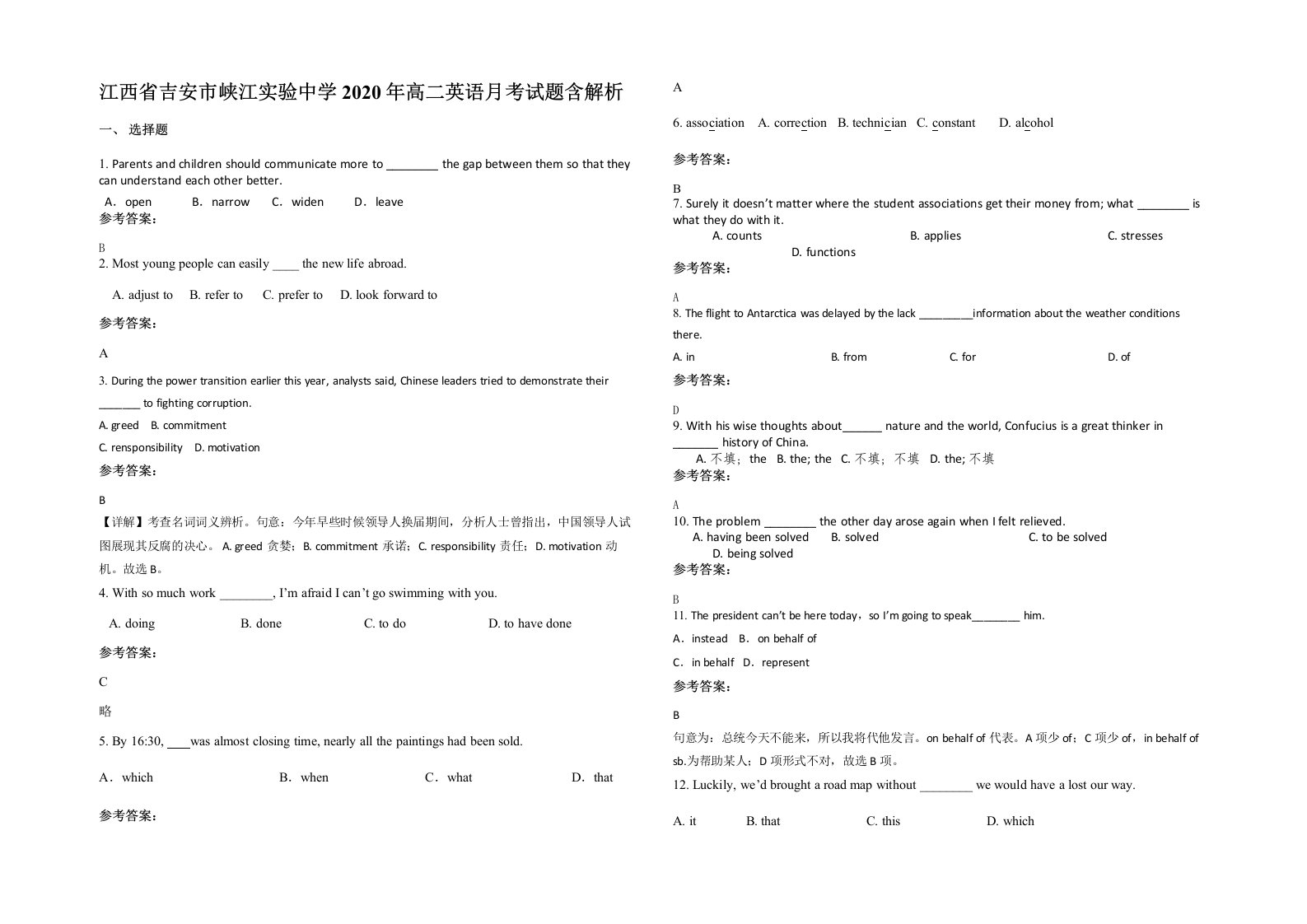 江西省吉安市峡江实验中学2020年高二英语月考试题含解析